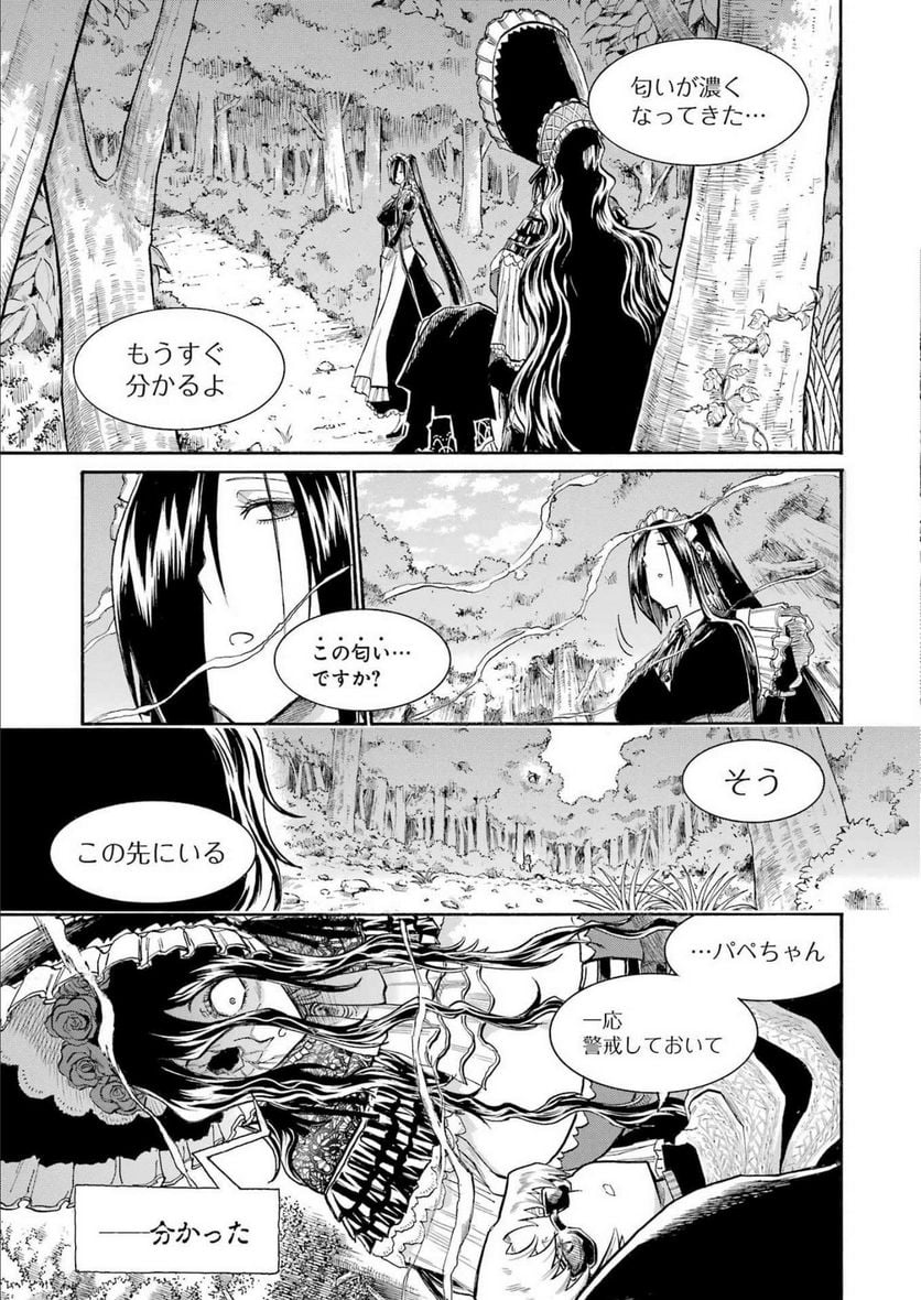 ムルシエラゴ – MURCIELAGO - 第159話 - Page 13