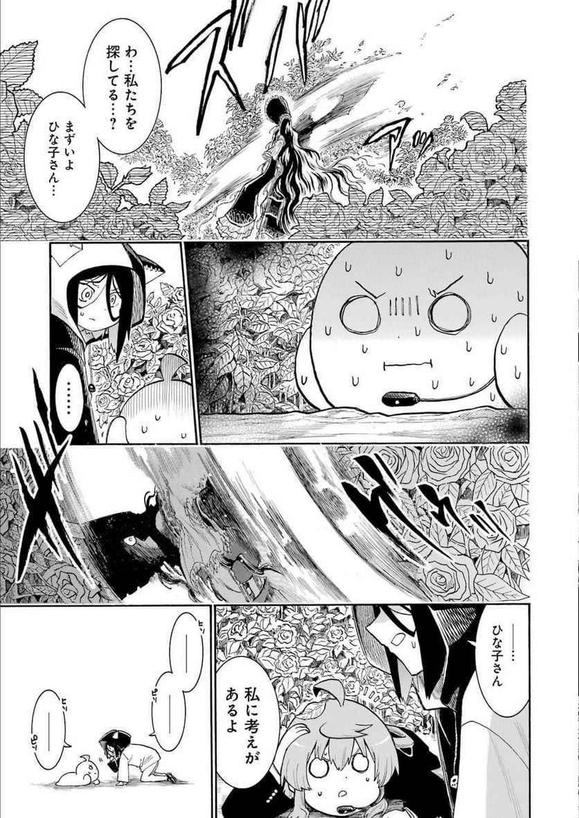 ムルシエラゴ – MURCIELAGO - 第159話 - Page 21