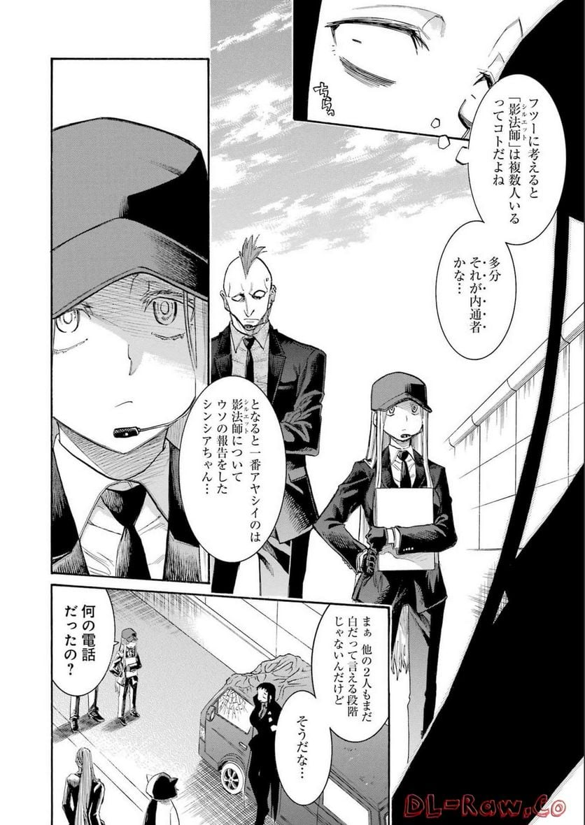 ムルシエラゴ – MURCIELAGO 第159話 - Page 4