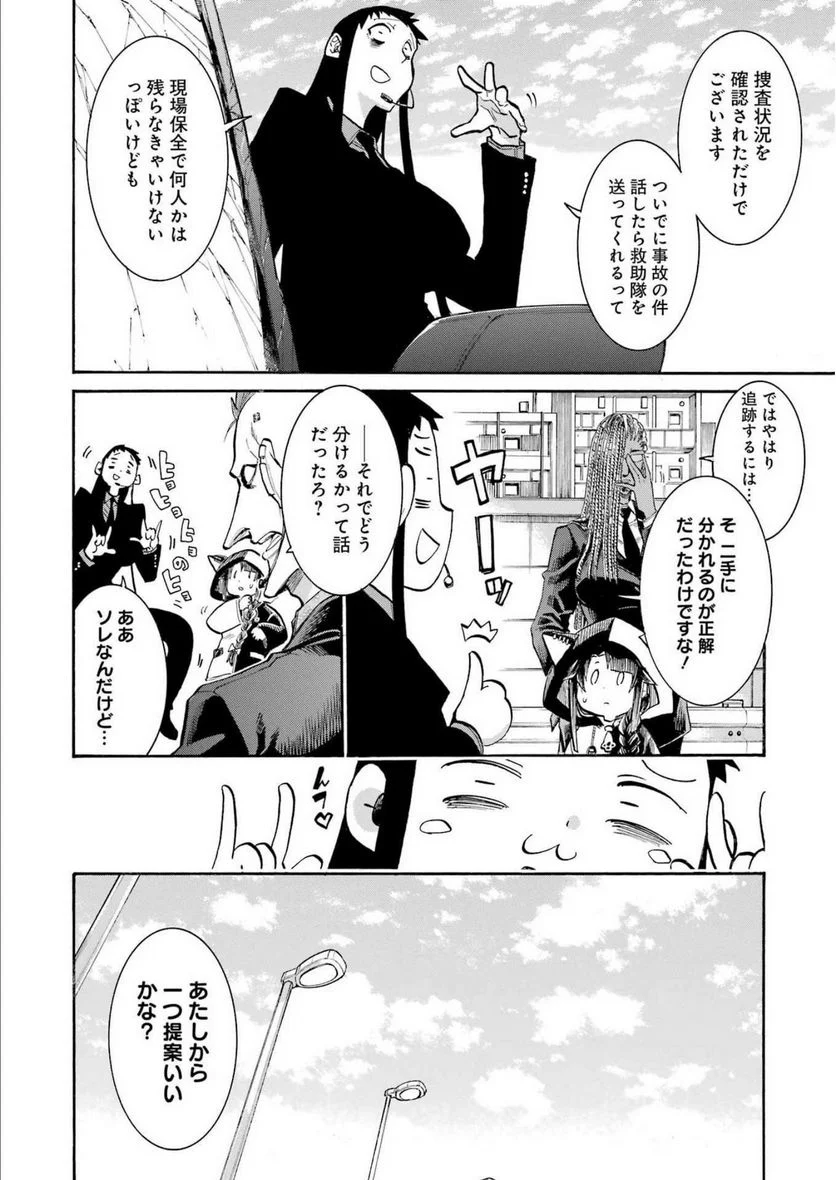 ムルシエラゴ – MURCIELAGO 第159話 - Page 5