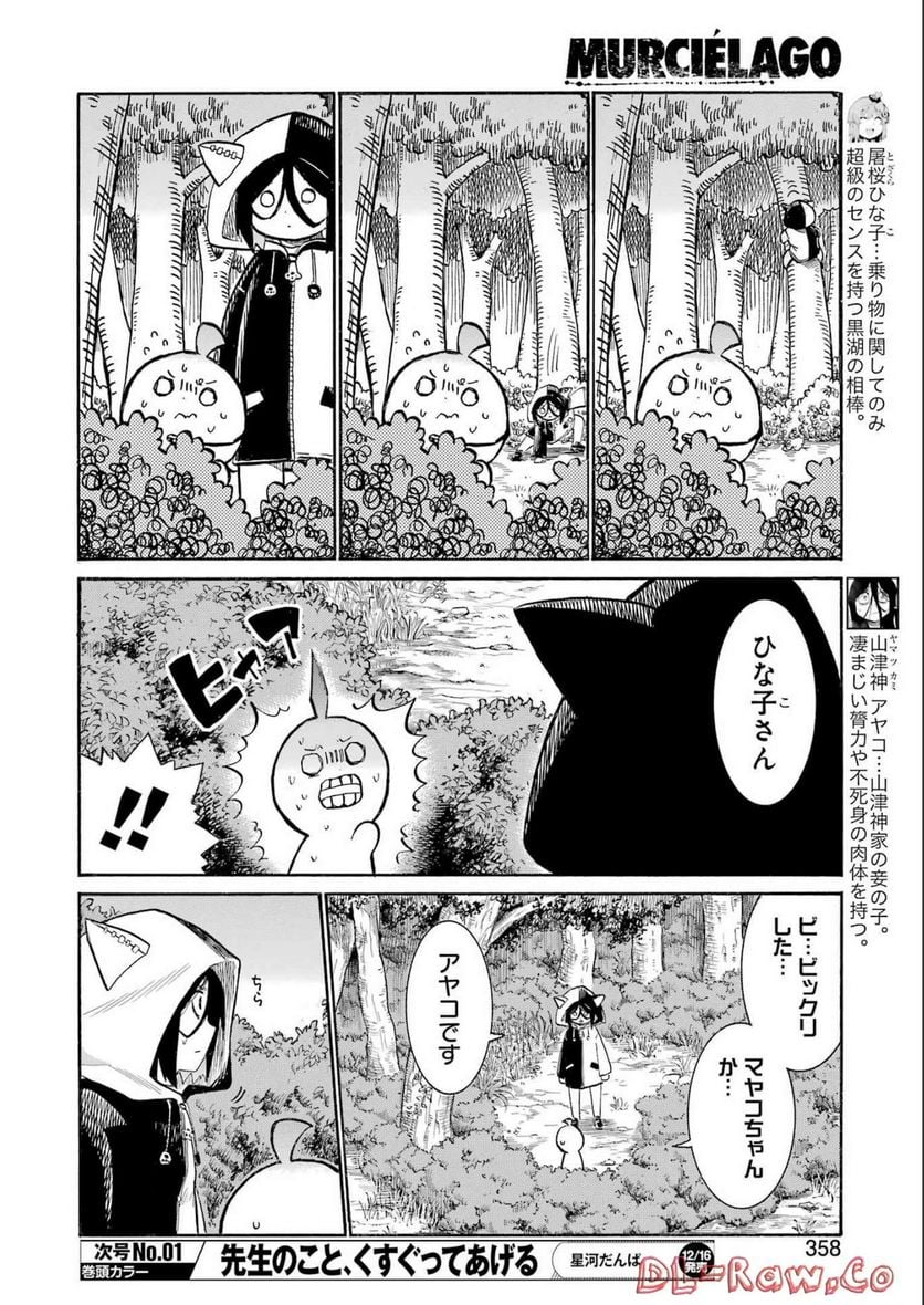 ムルシエラゴ – MURCIELAGO 第159話 - Page 8