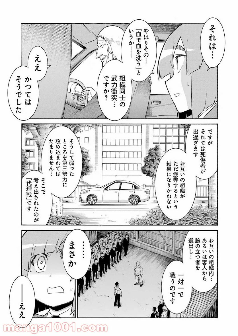 ムルシエラゴ – MURCIELAGO 第113話 - Page 21