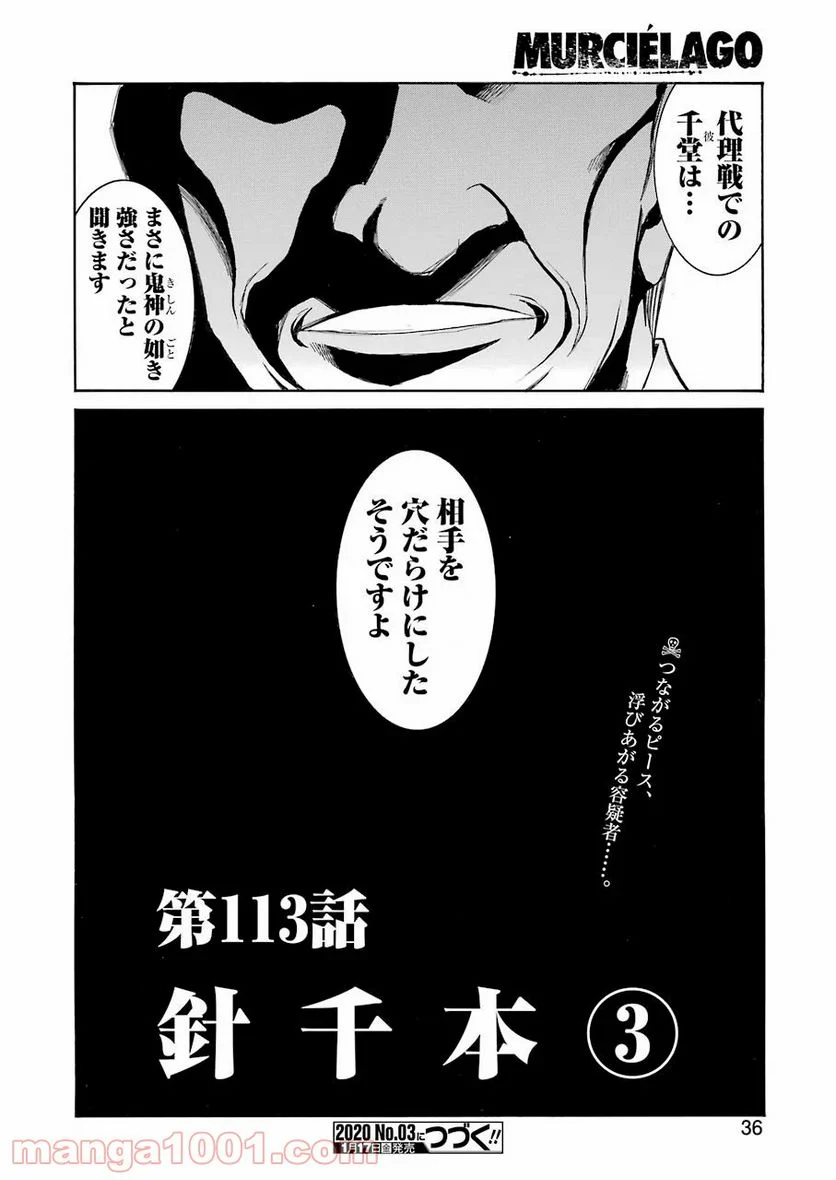 ムルシエラゴ – MURCIELAGO 第113話 - Page 22