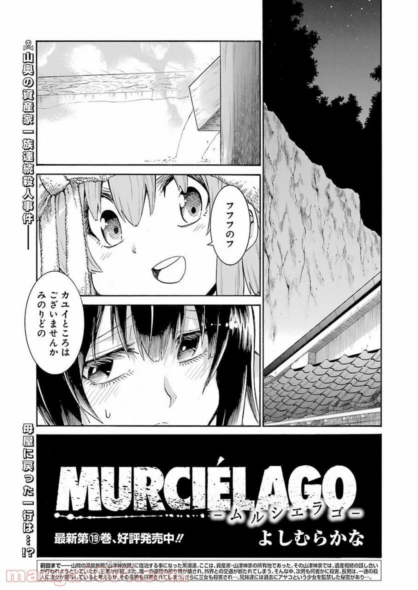 ムルシエラゴ – MURCIELAGO - 第140話 - Page 1