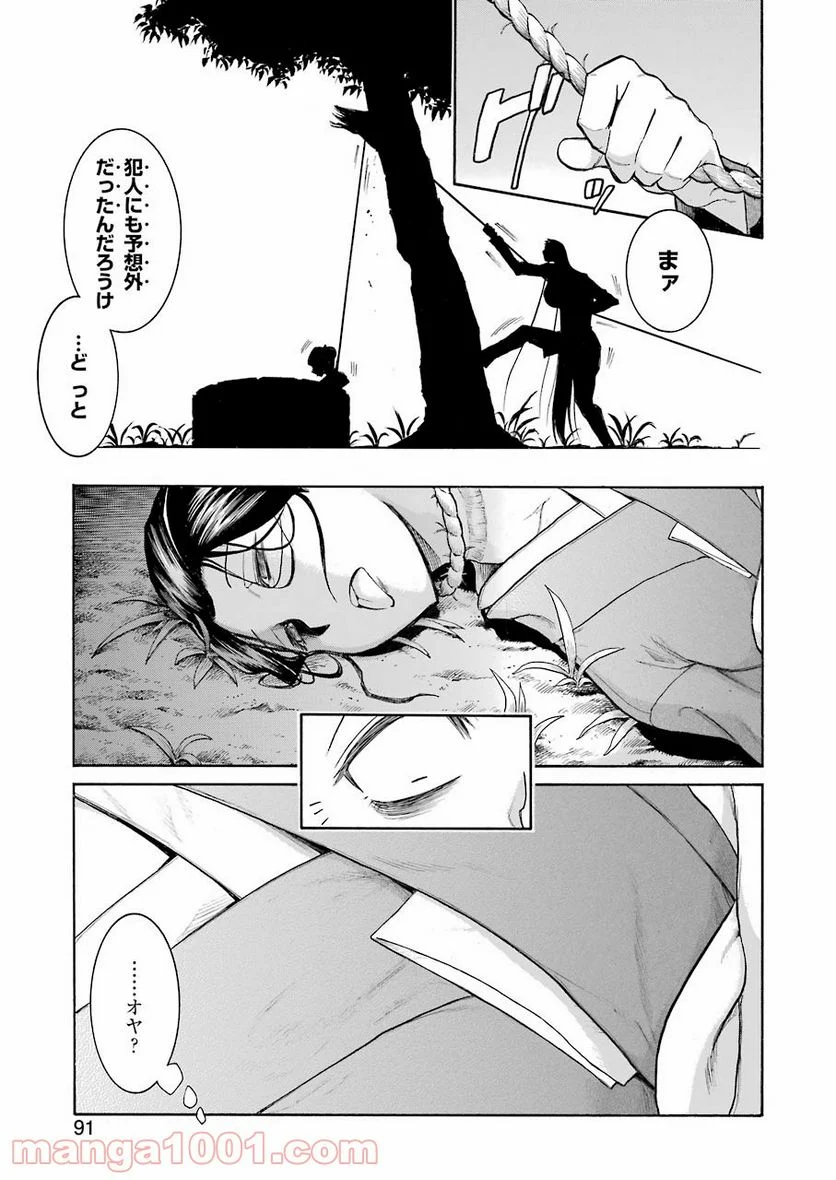 ムルシエラゴ – MURCIELAGO - 第140話 - Page 11