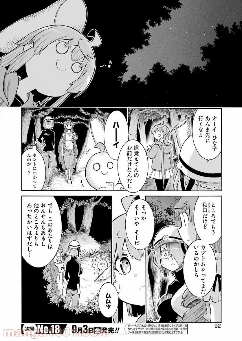 ムルシエラゴ – MURCIELAGO - 第140話 - Page 12