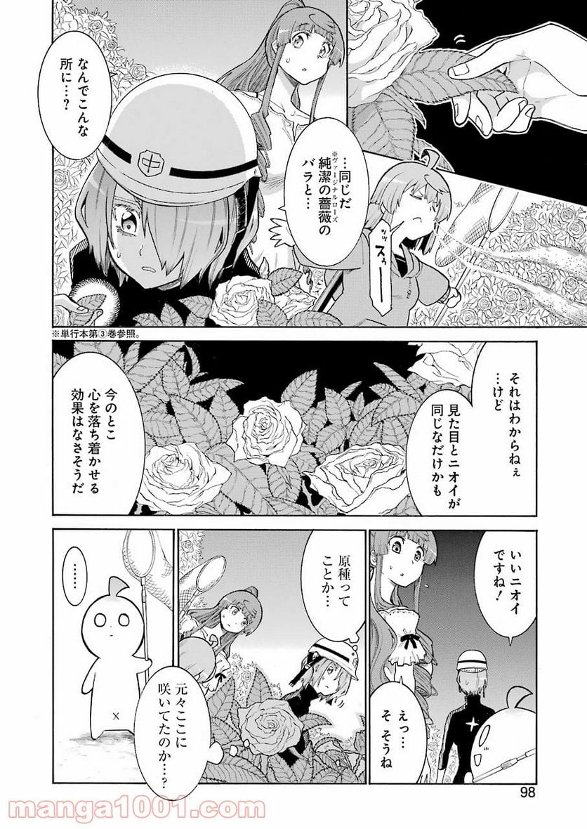 ムルシエラゴ – MURCIELAGO - 第140話 - Page 18