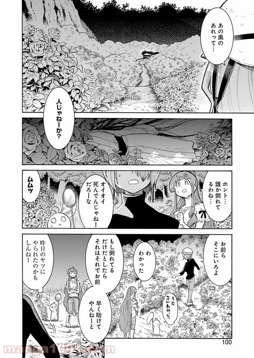 ムルシエラゴ – MURCIELAGO 第140話 - Page 20