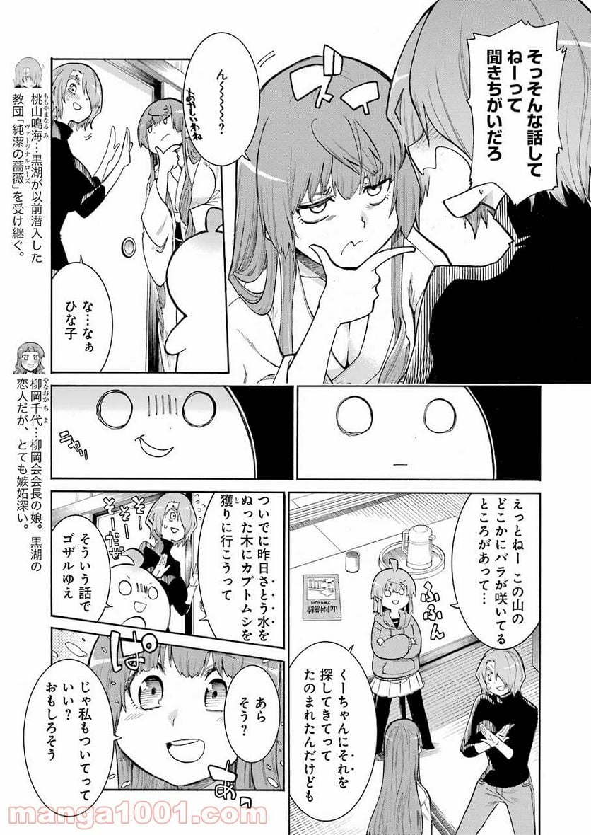 ムルシエラゴ – MURCIELAGO 第140話 - Page 7