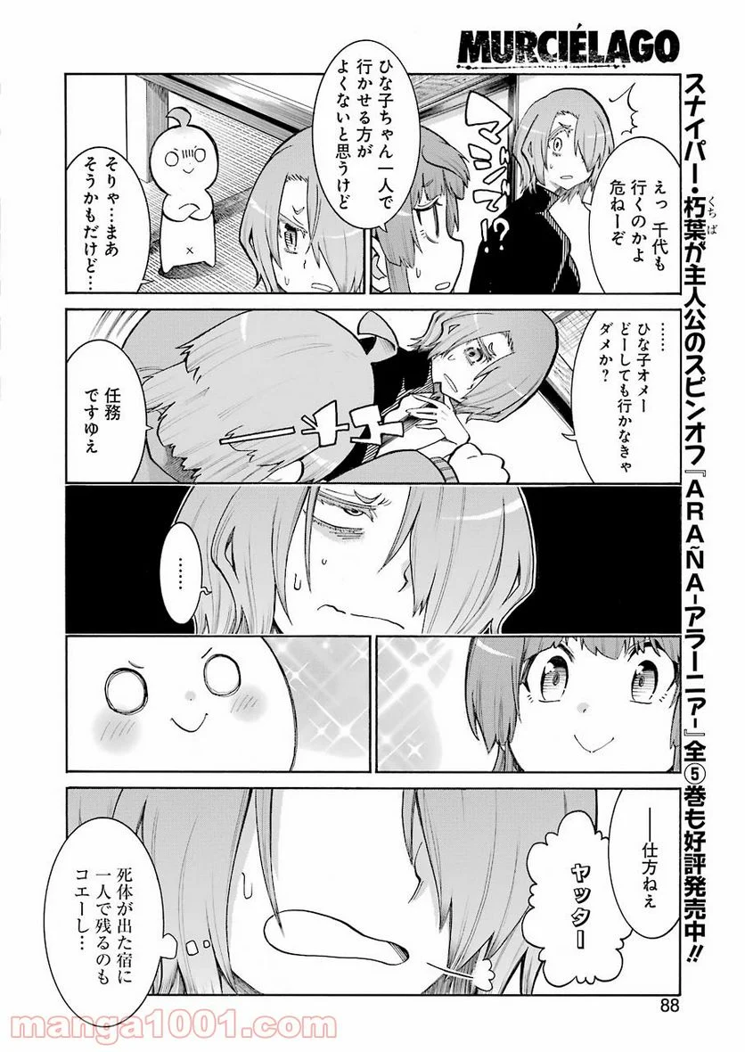 ムルシエラゴ – MURCIELAGO - 第140話 - Page 8