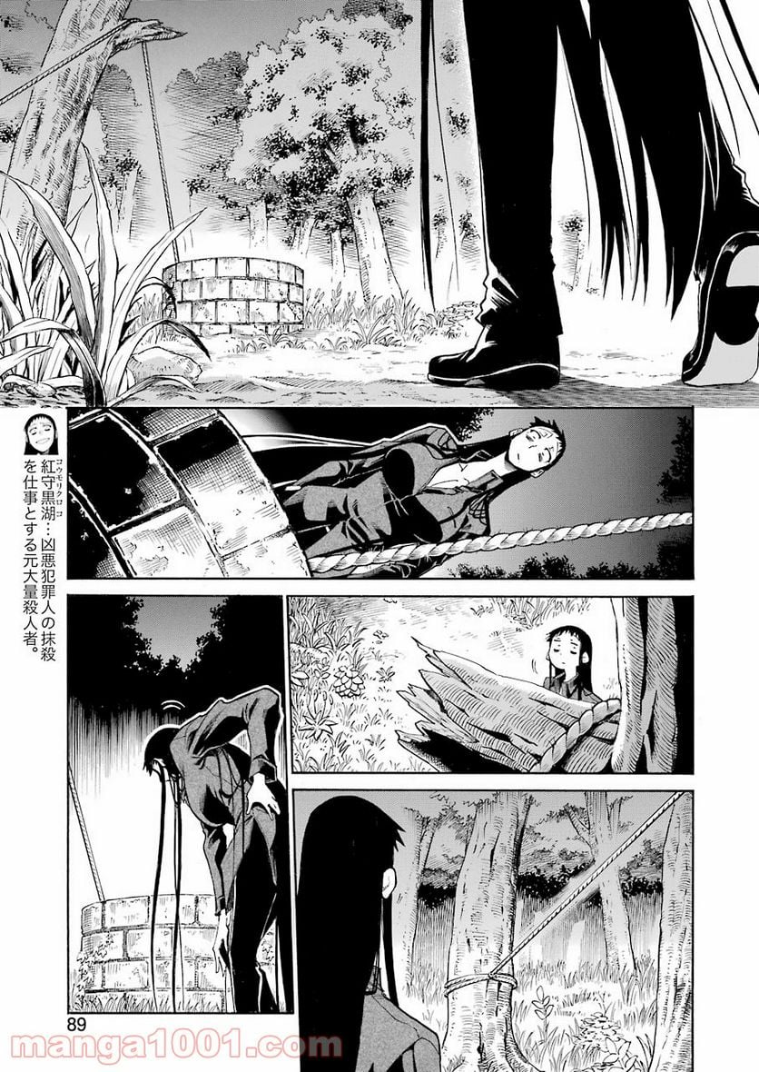 ムルシエラゴ – MURCIELAGO - 第140話 - Page 9