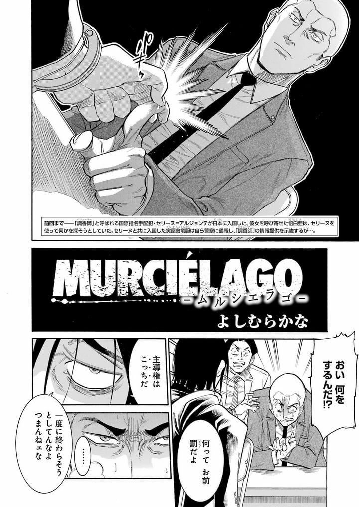 ムルシエラゴ – MURCIELAGO 第152話 - Page 2