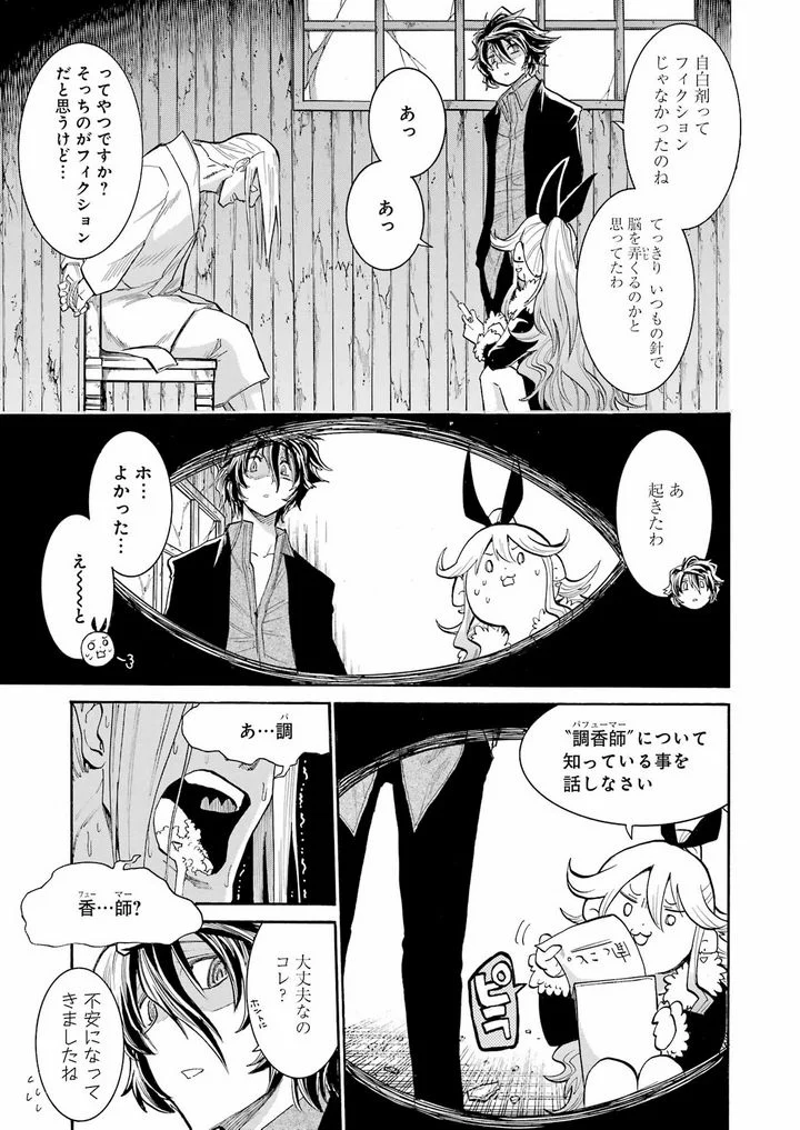 ムルシエラゴ – MURCIELAGO - 第152話 - Page 19