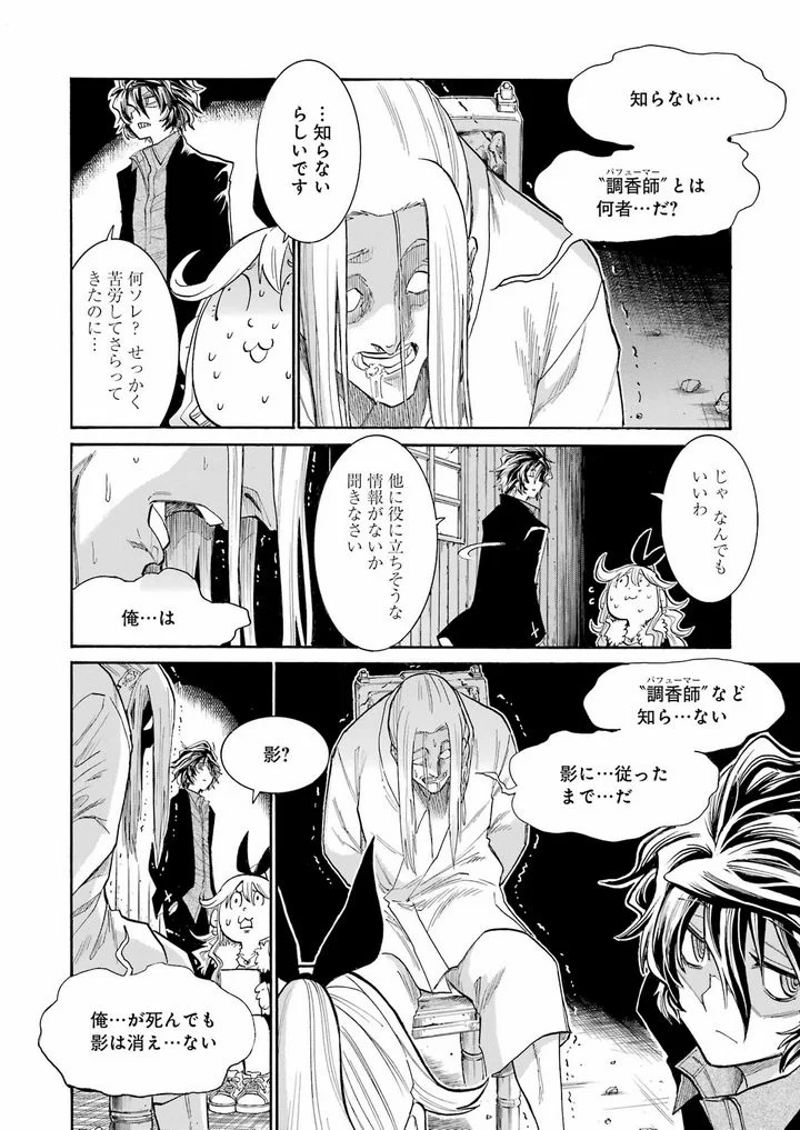 ムルシエラゴ – MURCIELAGO 第152話 - Page 20