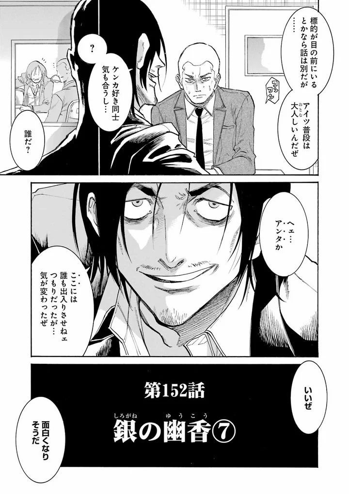 ムルシエラゴ – MURCIELAGO 第152話 - Page 5