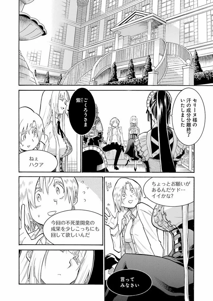 ムルシエラゴ – MURCIELAGO - 第152話 - Page 6