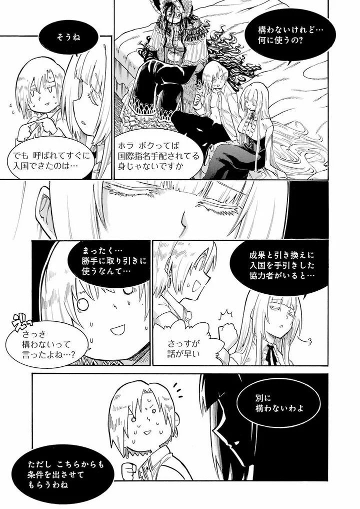 ムルシエラゴ – MURCIELAGO - 第152話 - Page 7