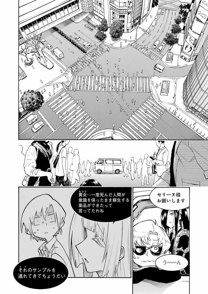 ムルシエラゴ – MURCIELAGO - 第152話 - Page 8