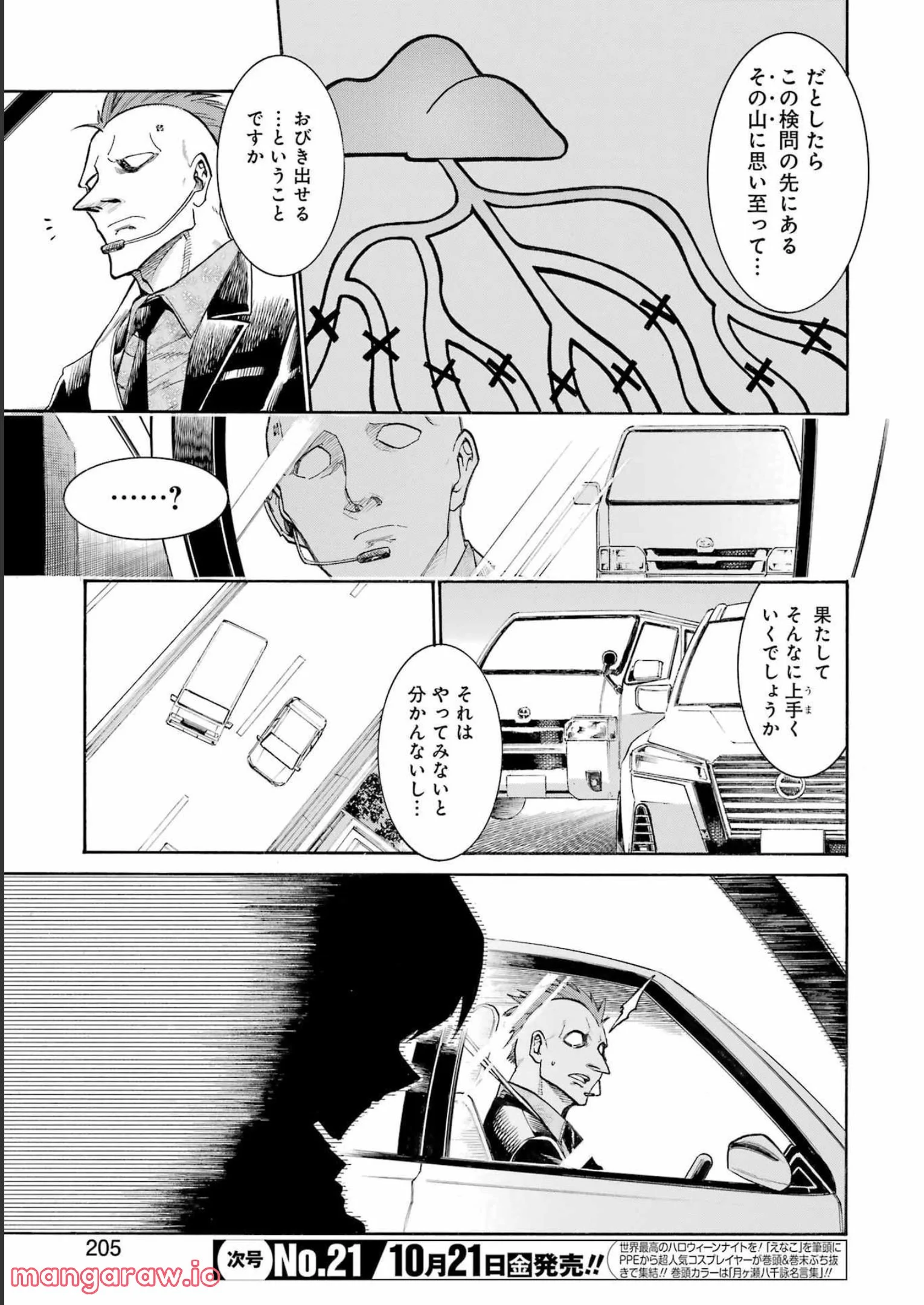 ムルシエラゴ – MURCIELAGO 第157話 - Page 11