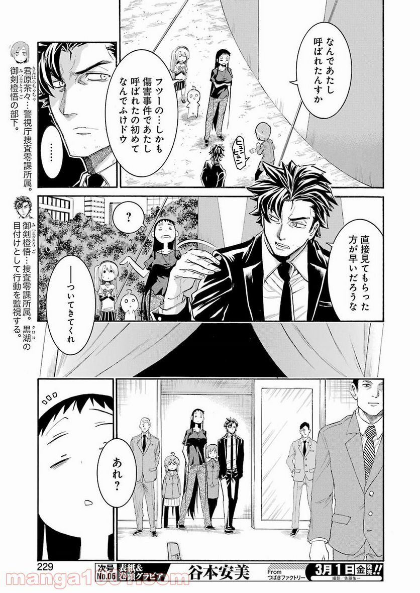 ムルシエラゴ – MURCIELAGO 第100話 - Page 7