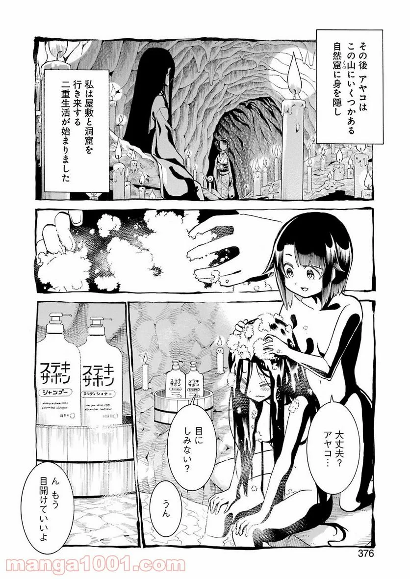 ムルシエラゴ – MURCIELAGO 第143話 - Page 18