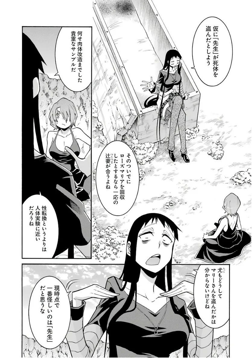 ムルシエラゴ – MURCIELAGO 第88話 - Page 10