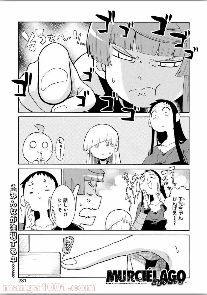 ムルシエラゴ – MURCIELAGO 第118話 - Page 1