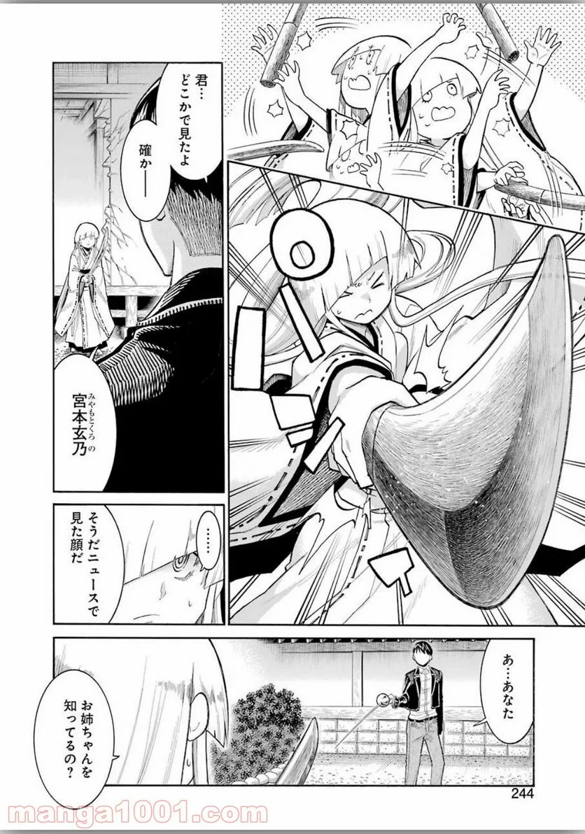 ムルシエラゴ – MURCIELAGO 第118話 - Page 14