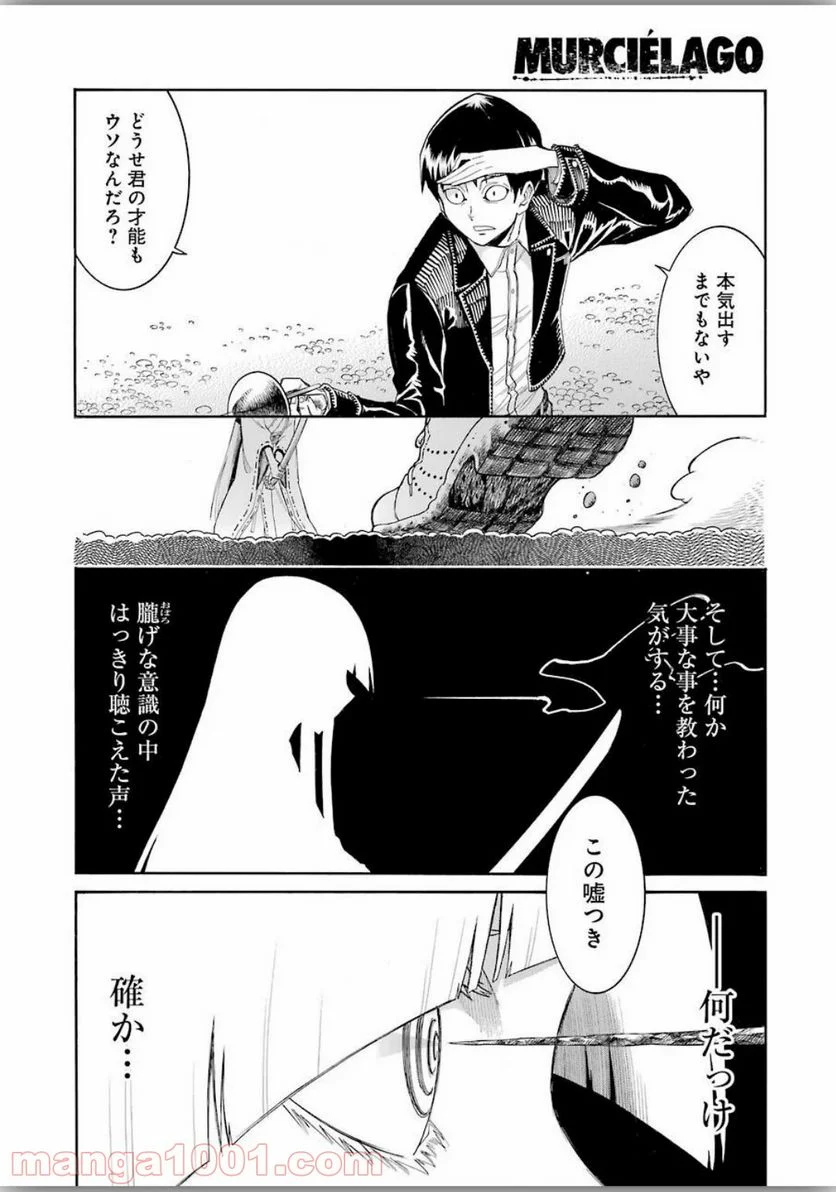 ムルシエラゴ – MURCIELAGO - 第118話 - Page 20