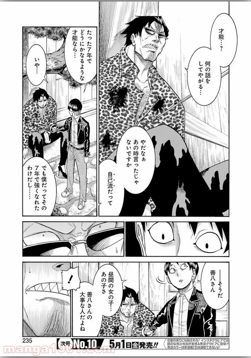 ムルシエラゴ – MURCIELAGO 第118話 - Page 5