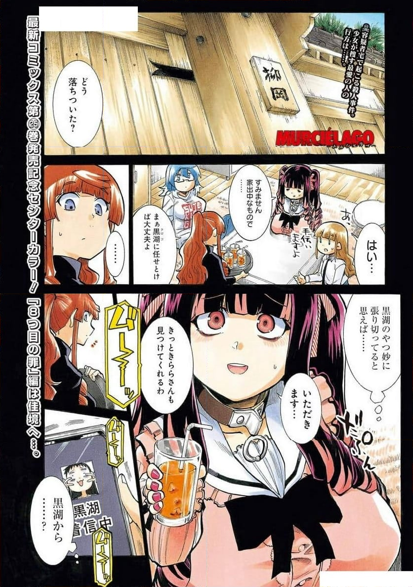 ムルシエラゴ – MURCIELAGO 第177話 - Page 1