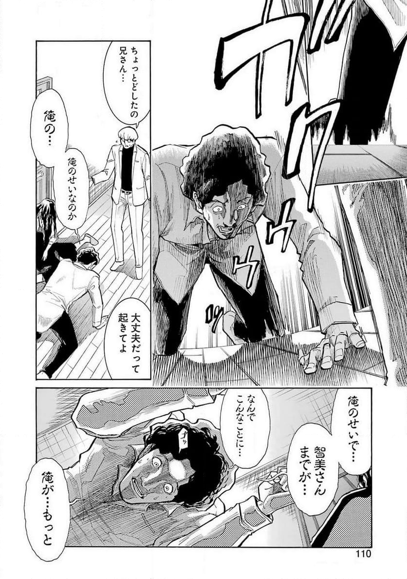 ムルシエラゴ – MURCIELAGO 第177話 - Page 11