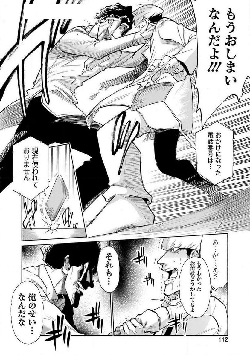 ムルシエラゴ – MURCIELAGO - 第177話 - Page 13