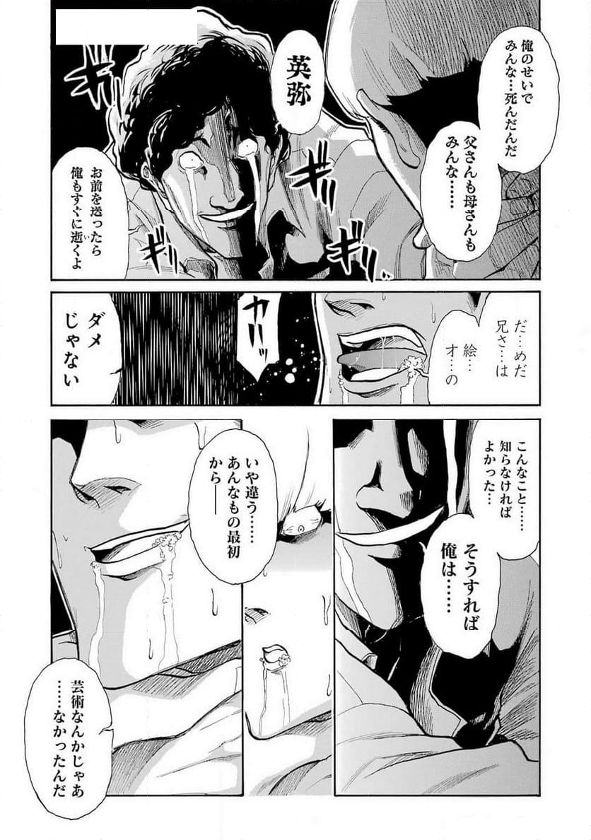 ムルシエラゴ – MURCIELAGO - 第177話 - Page 14