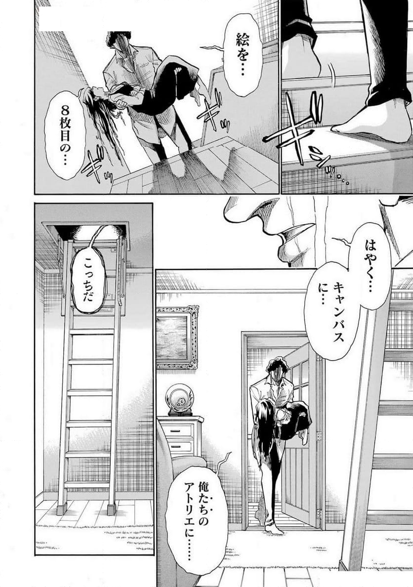 ムルシエラゴ – MURCIELAGO 第177話 - Page 19