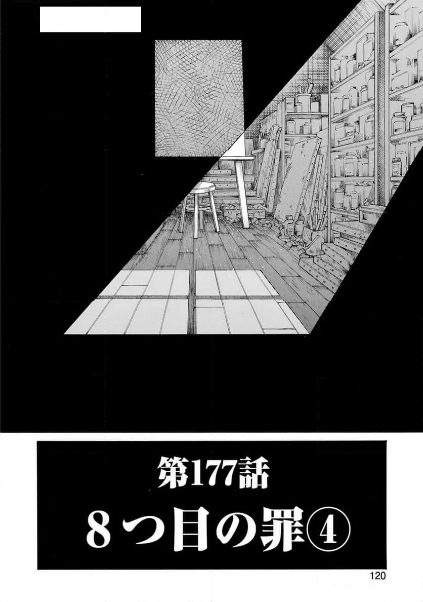 ムルシエラゴ – MURCIELAGO 第177話 - Page 21