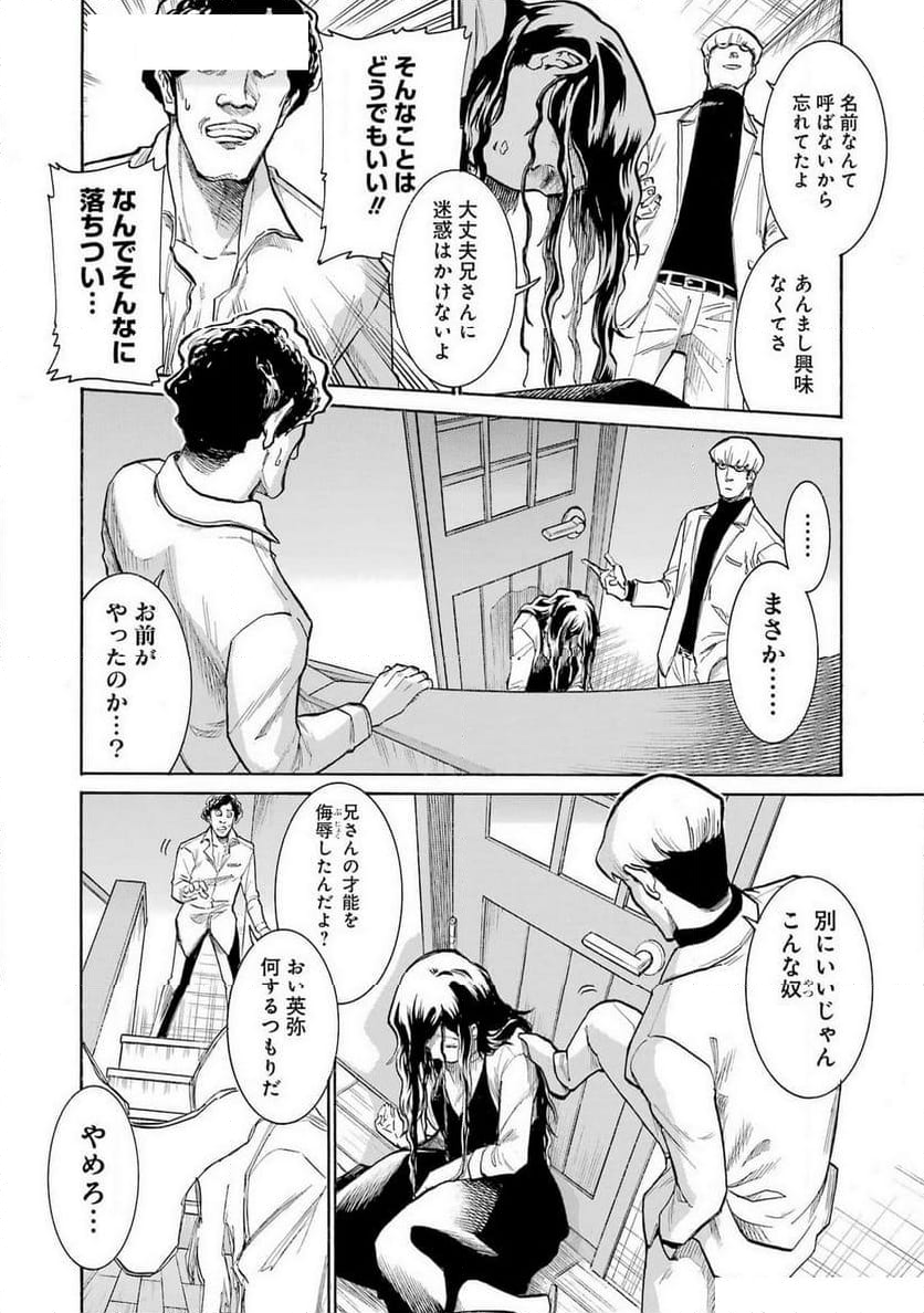 ムルシエラゴ – MURCIELAGO 第177話 - Page 5