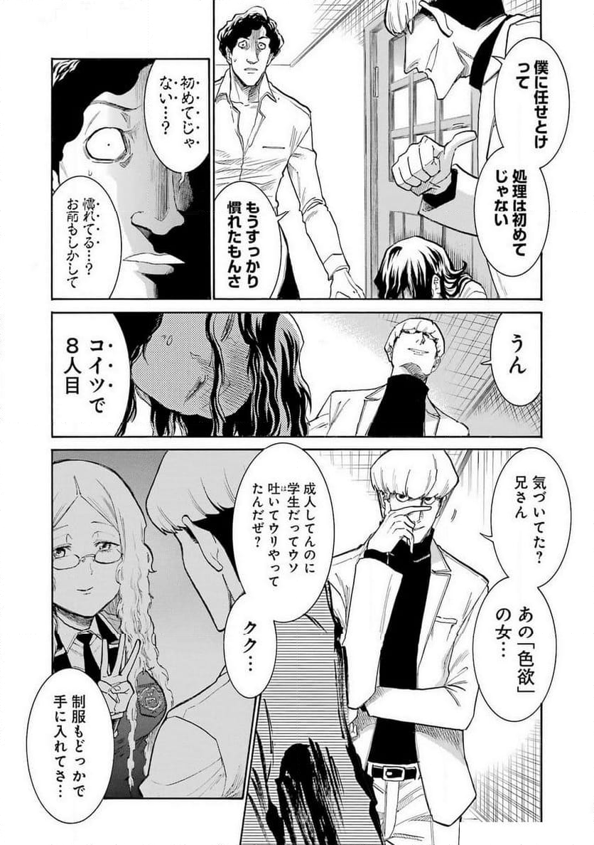 ムルシエラゴ – MURCIELAGO 第177話 - Page 7