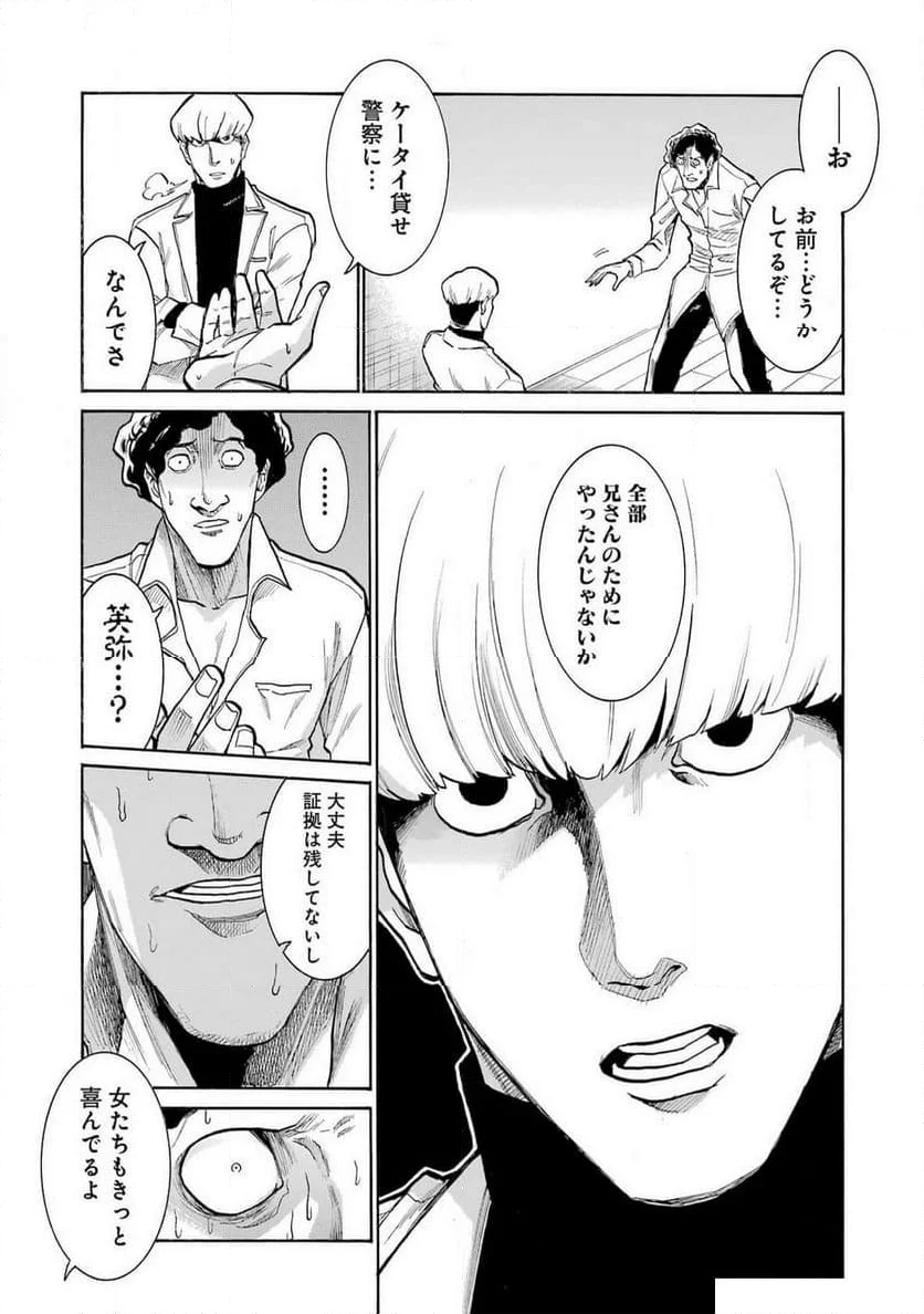 ムルシエラゴ – MURCIELAGO - 第177話 - Page 10