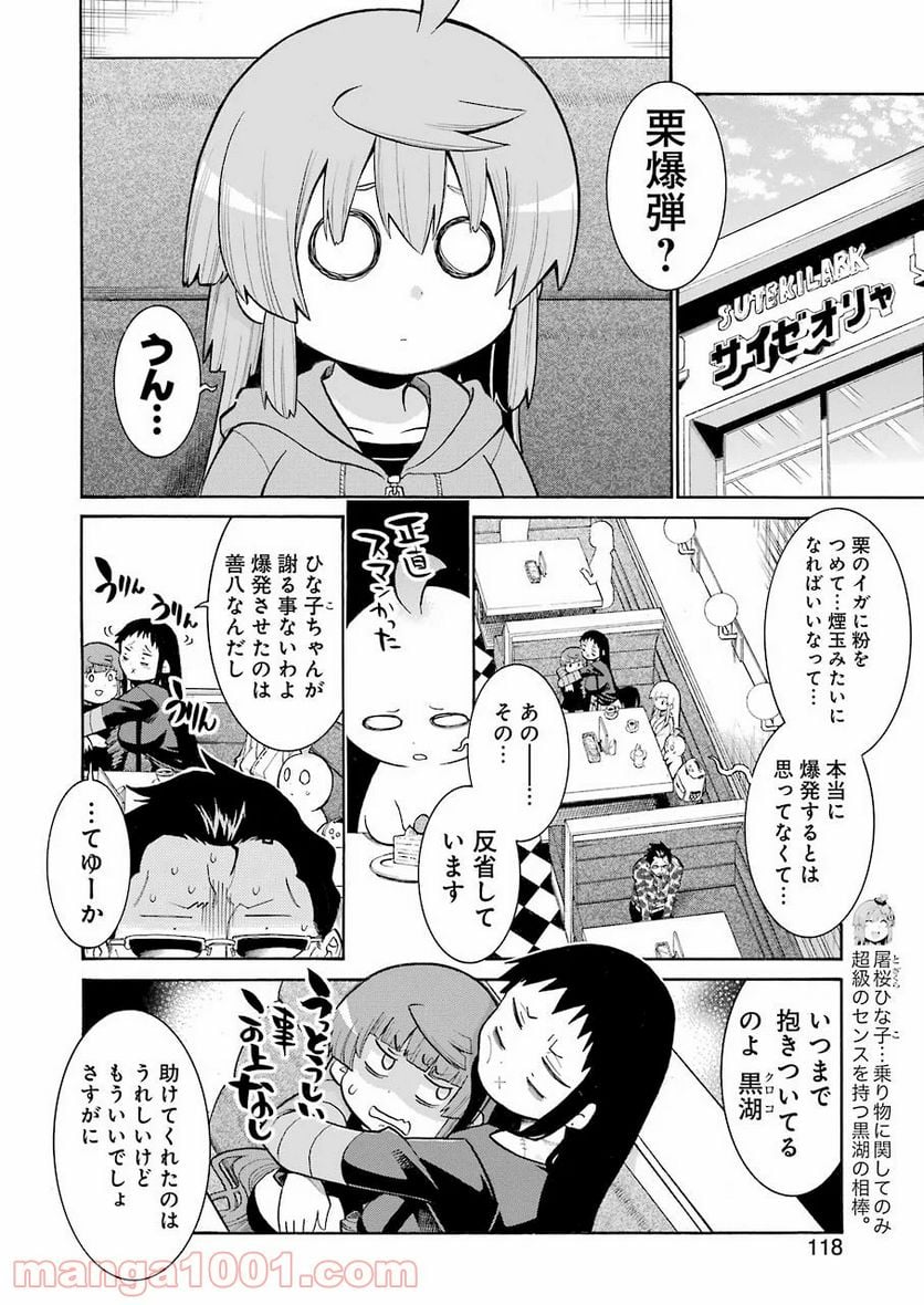 ムルシエラゴ – MURCIELAGO - 第115話 - Page 12