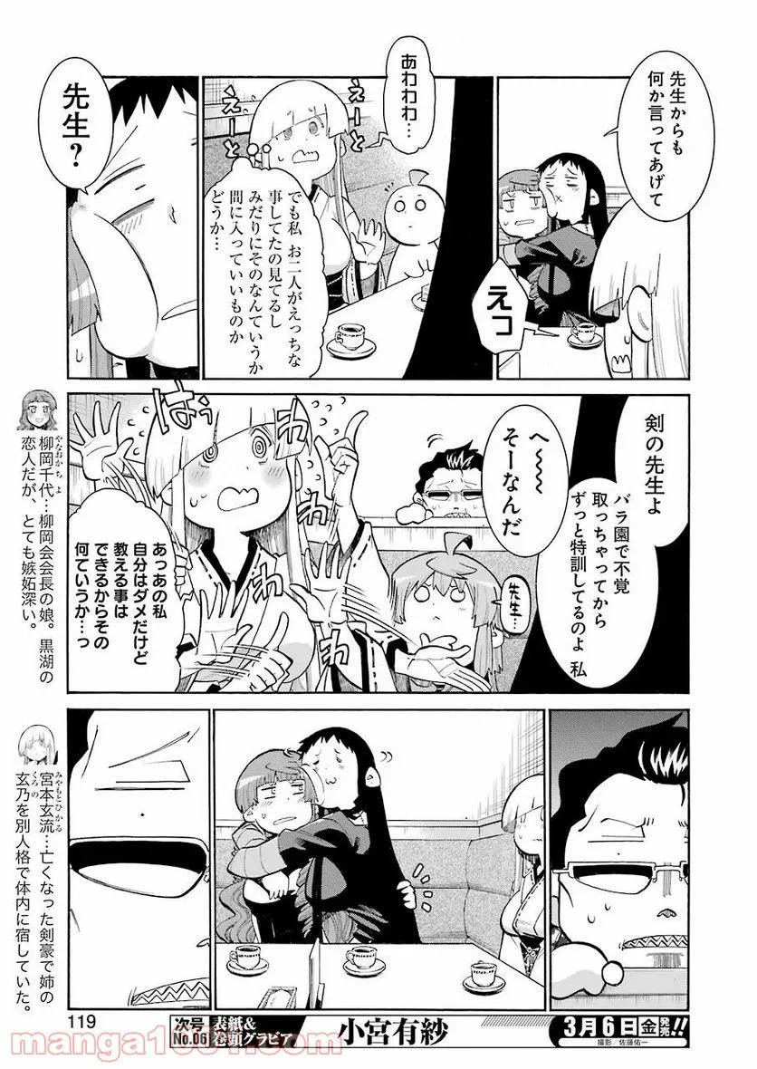 ムルシエラゴ – MURCIELAGO - 第115話 - Page 13