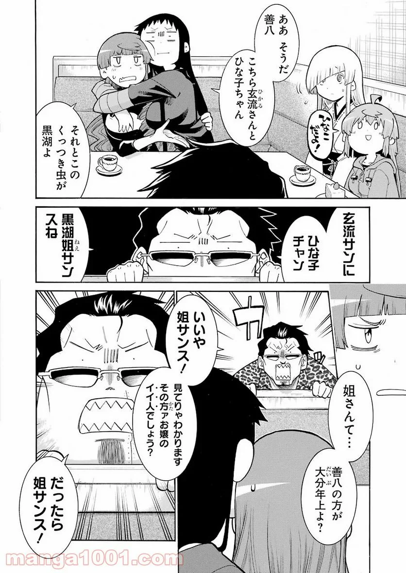 ムルシエラゴ – MURCIELAGO - 第115話 - Page 14