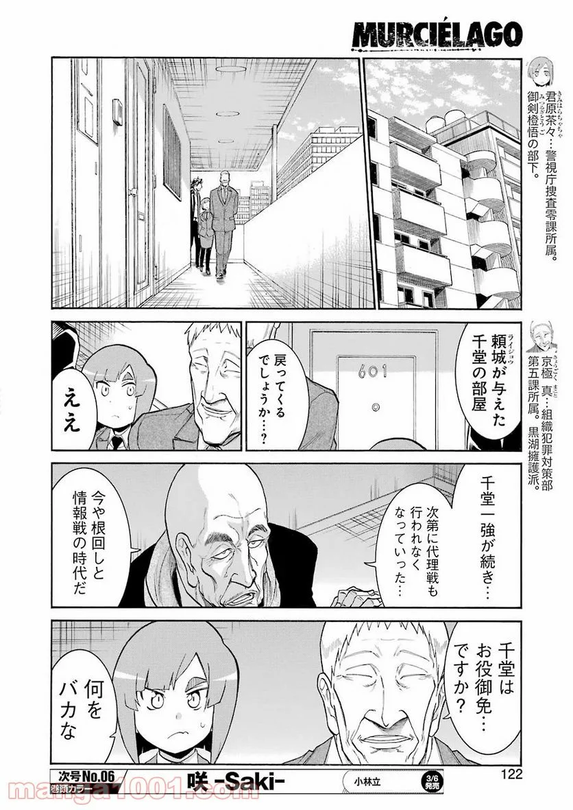 ムルシエラゴ – MURCIELAGO 第115話 - Page 16