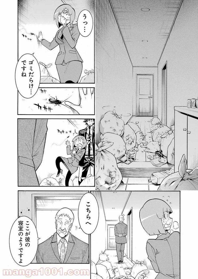 ムルシエラゴ – MURCIELAGO 第115話 - Page 18