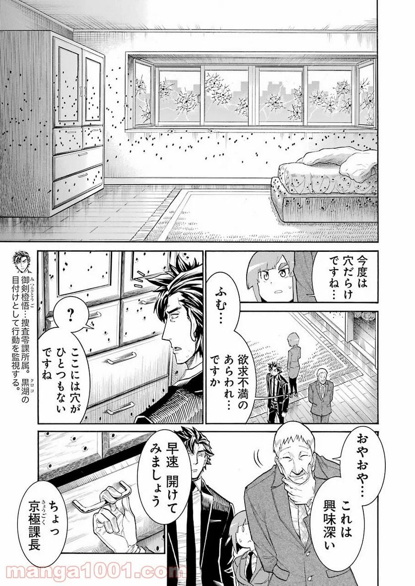 ムルシエラゴ – MURCIELAGO - 第115話 - Page 19