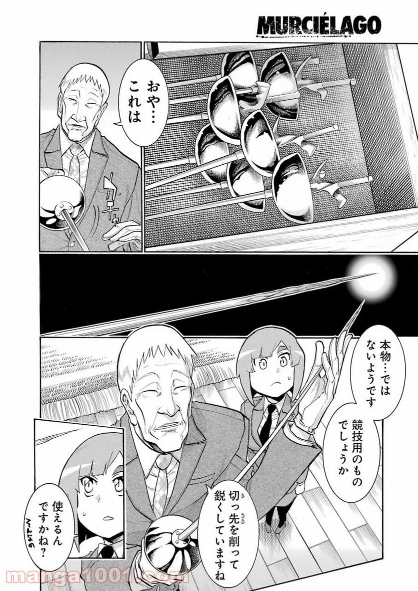 ムルシエラゴ – MURCIELAGO 第115話 - Page 20