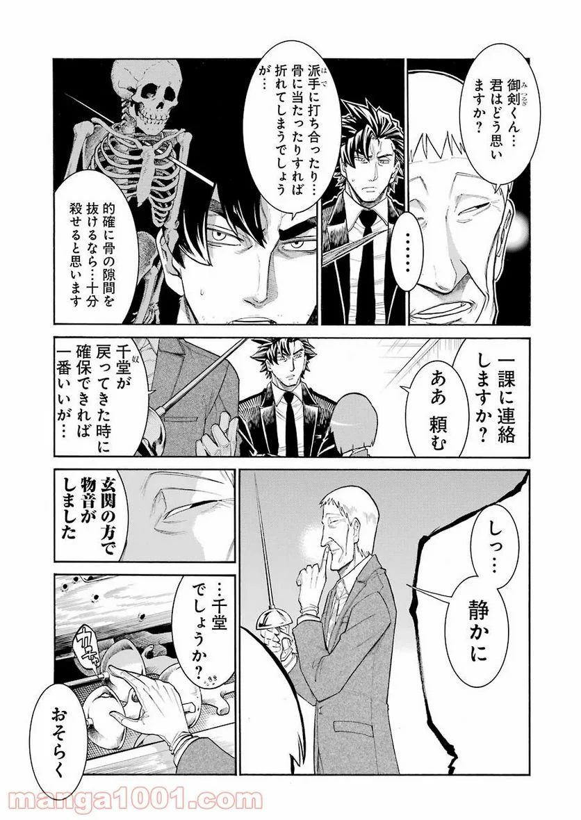 ムルシエラゴ – MURCIELAGO 第115話 - Page 21