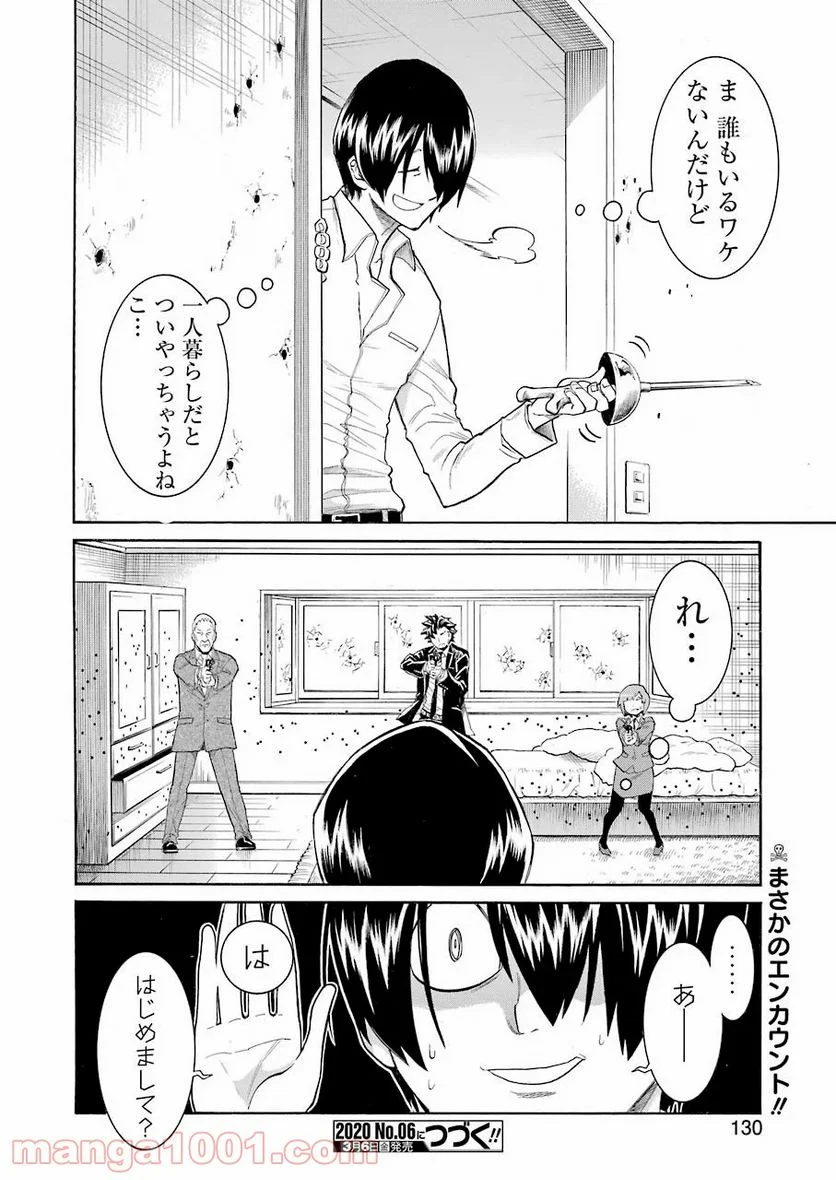 ムルシエラゴ – MURCIELAGO 第115話 - Page 24