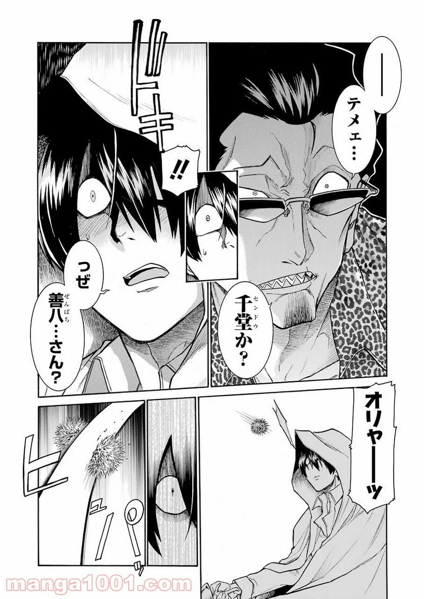 ムルシエラゴ – MURCIELAGO - 第115話 - Page 8