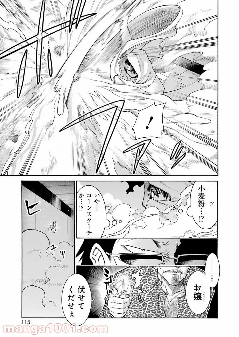 ムルシエラゴ – MURCIELAGO - 第115話 - Page 9